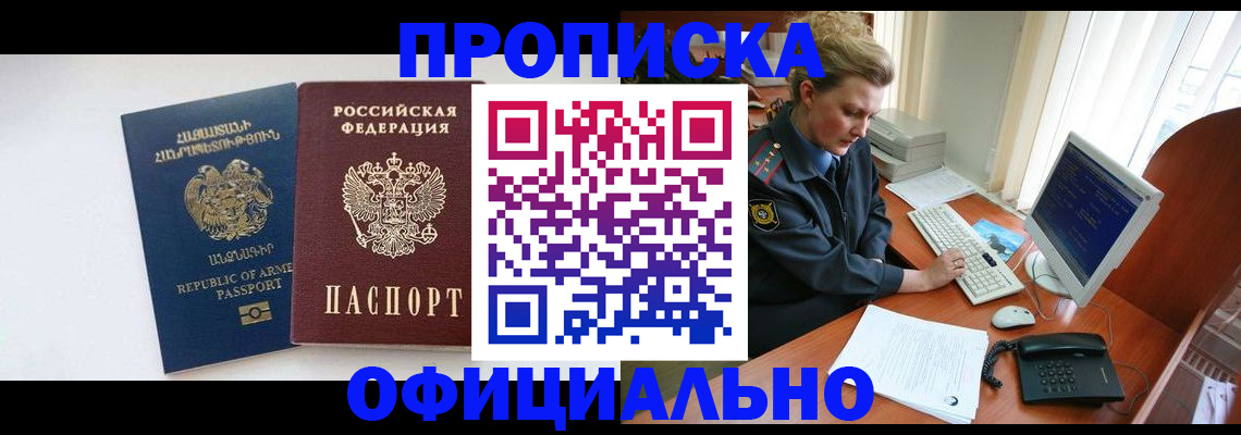 временная регистрация гарантия в Прокопьевске