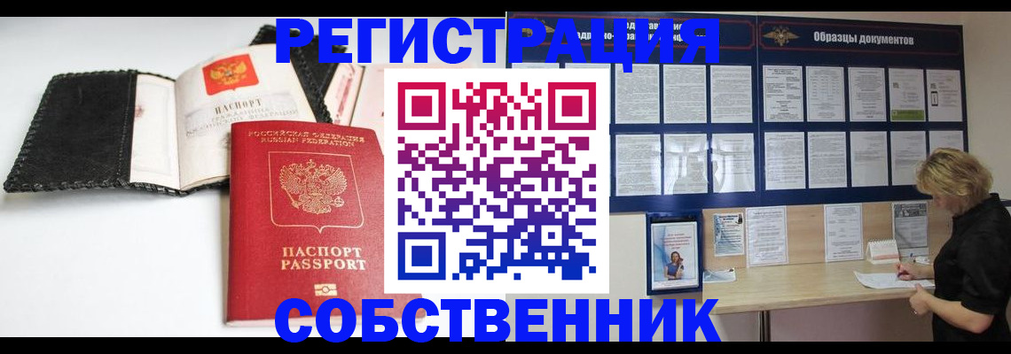 прописка 2025 в Прокопьевске