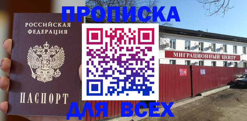 временная регистрация поиск в Прокопьевске