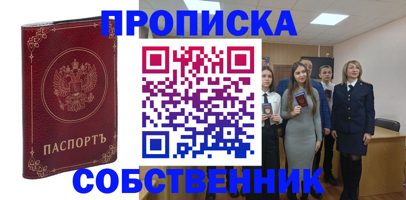 временная регистрация адрес в Прокопьевске
