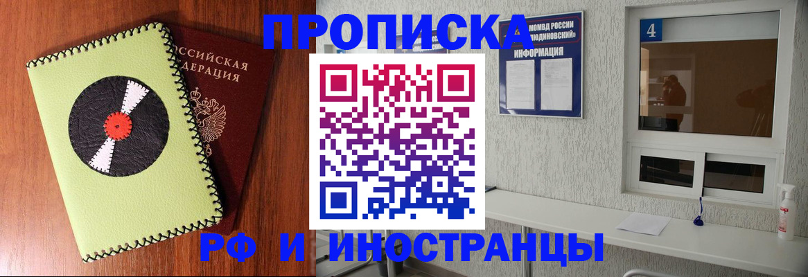 прописка иностранных граждан в Прокопьевске