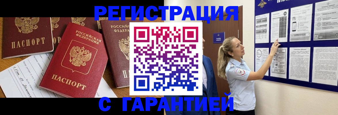 прописка гарантия в Прокопьевске
